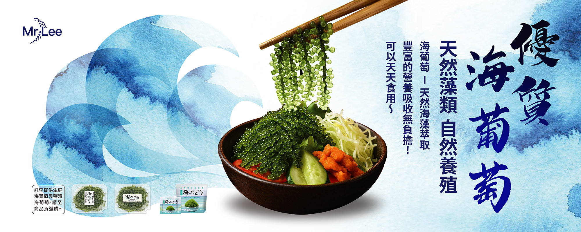 首頁輪播-1-海葡萄