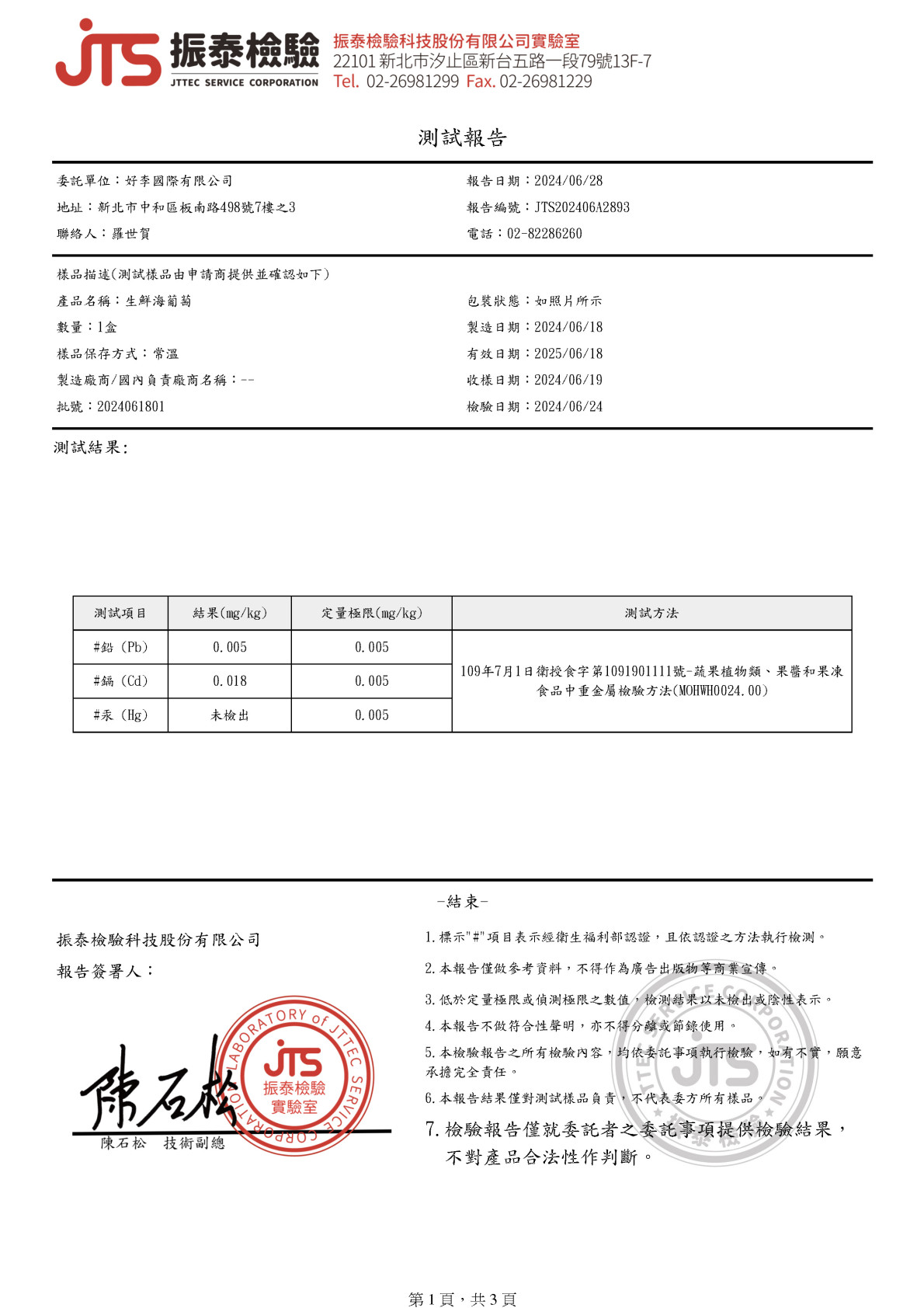 產品檢驗證書