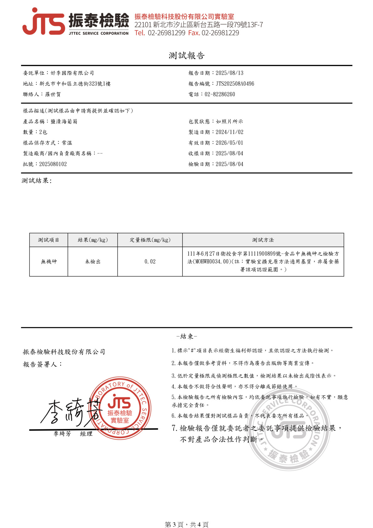 產品檢驗證書