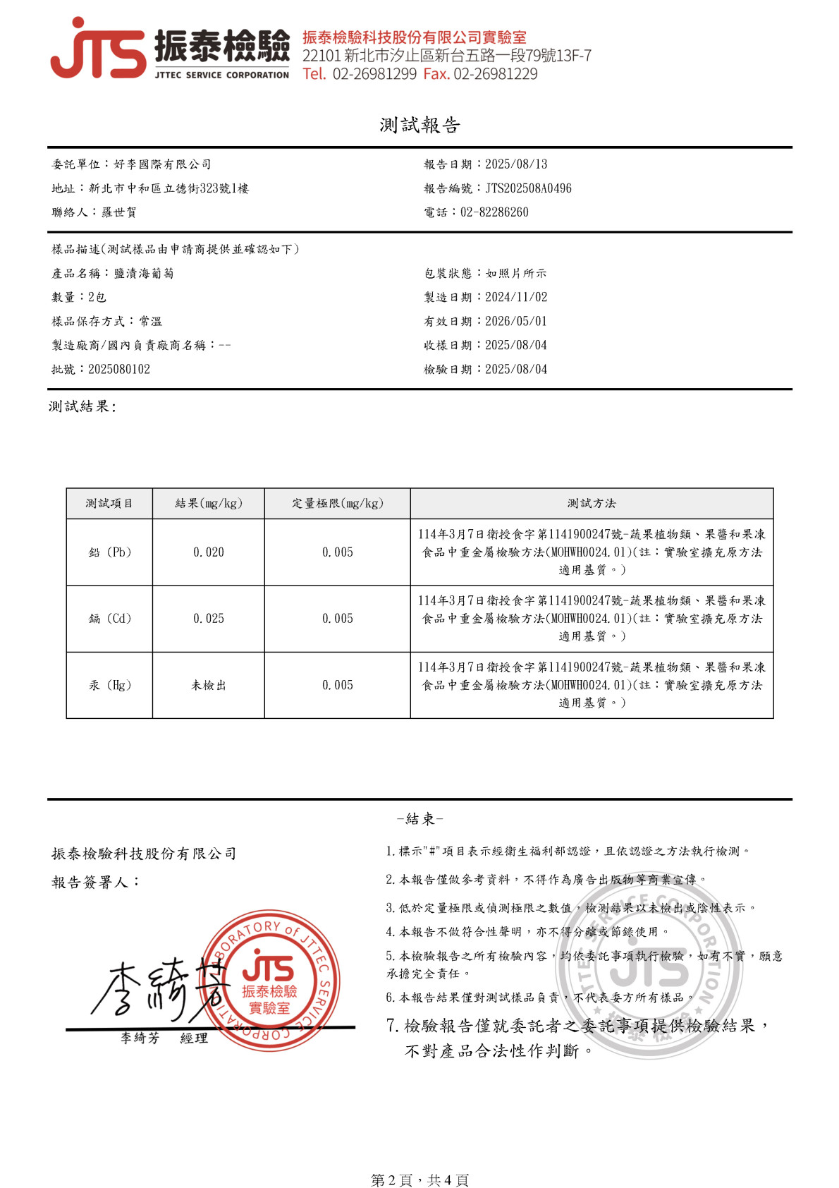 產品檢驗證書