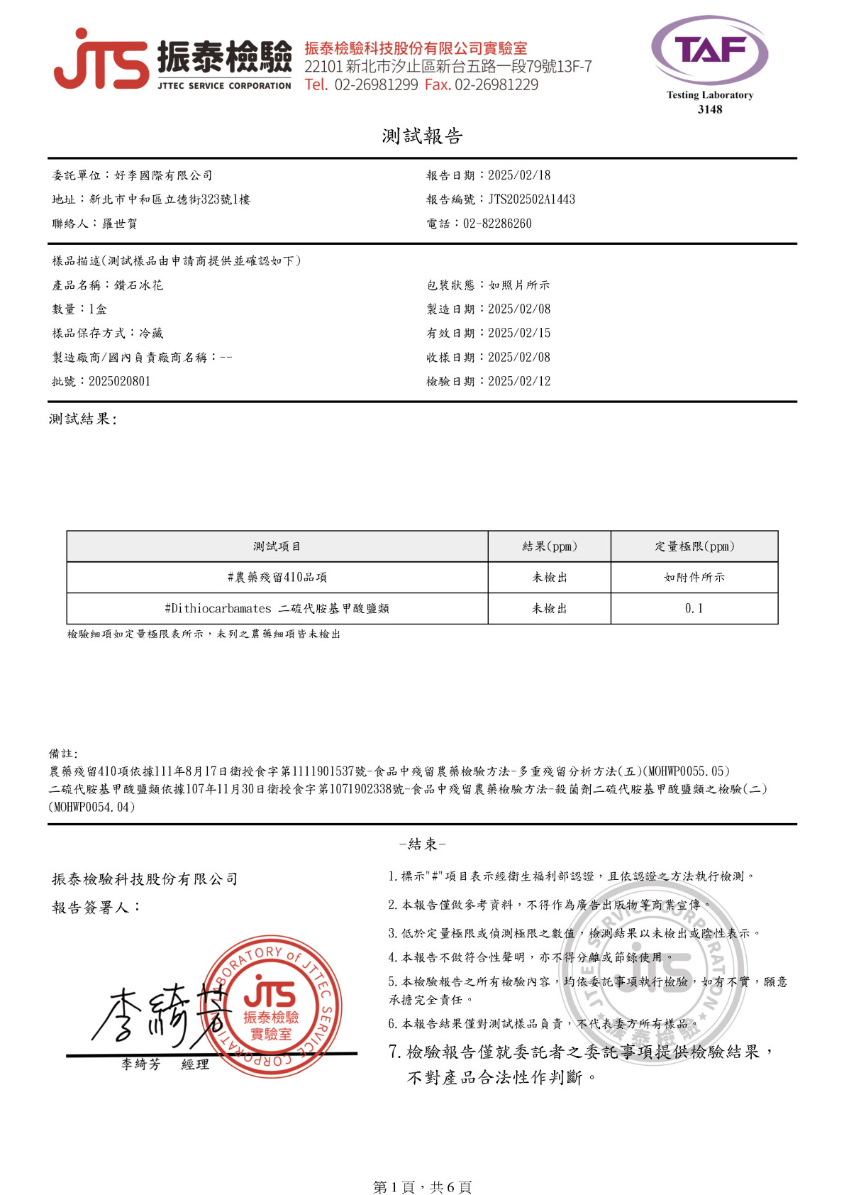 產品檢驗證書