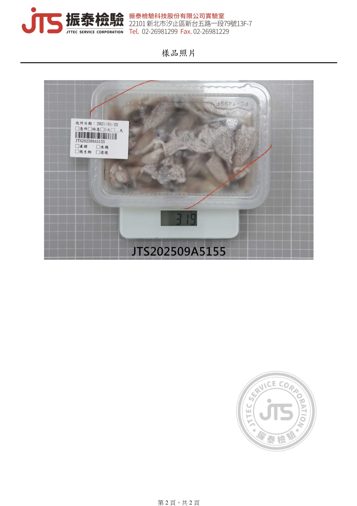 產品檢驗證書