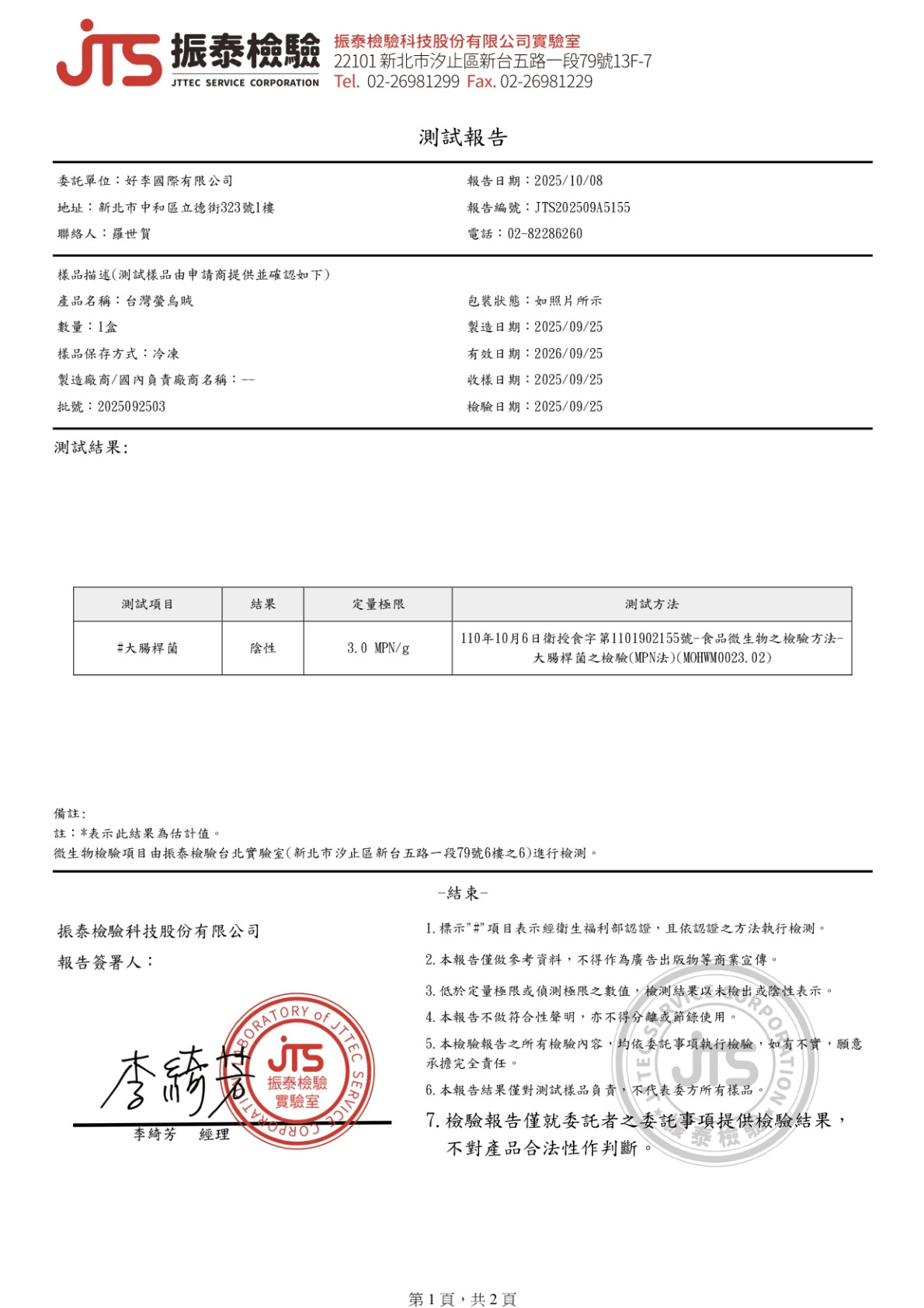 產品檢驗證書