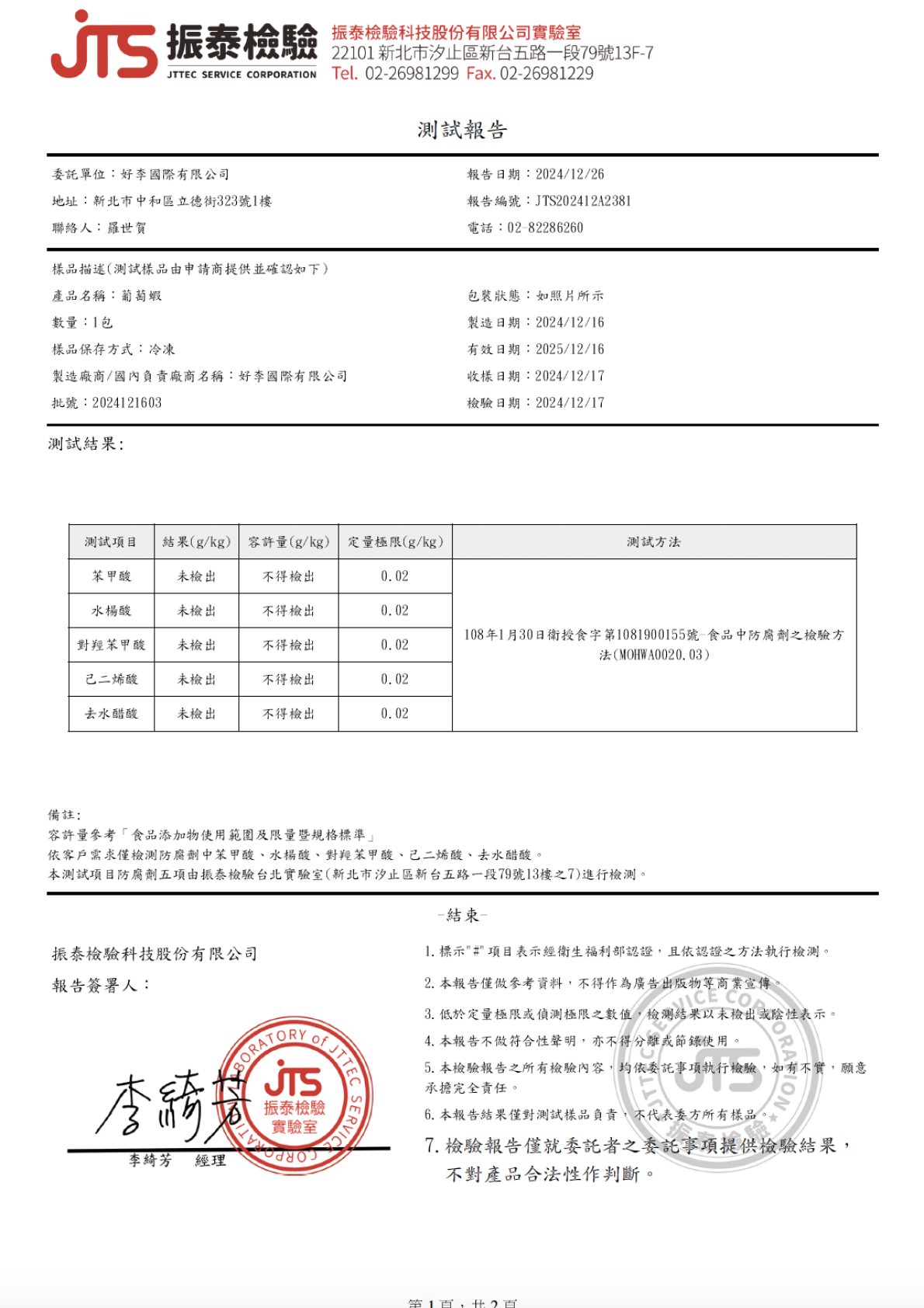 產品檢驗證書
