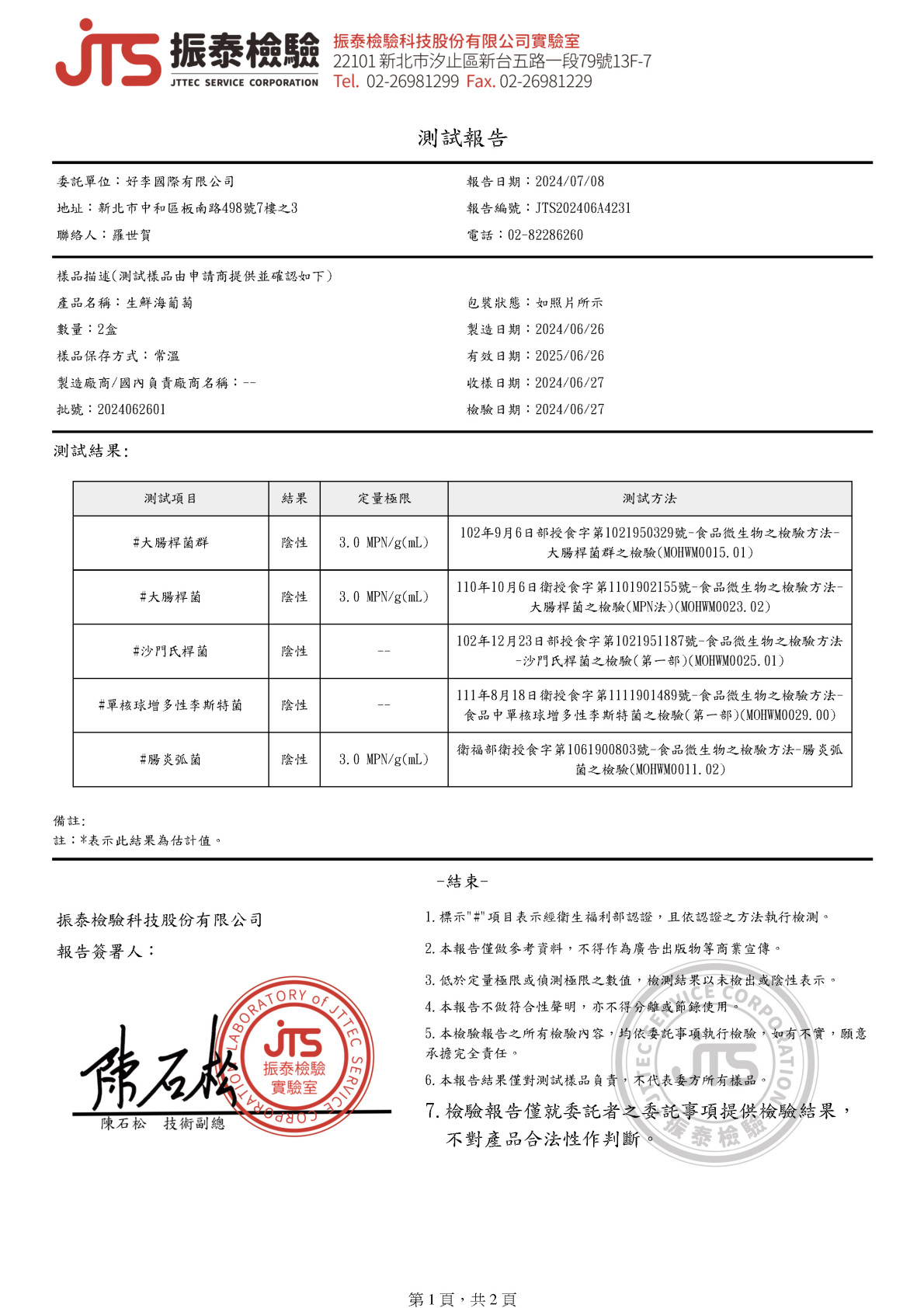 產品檢驗證書