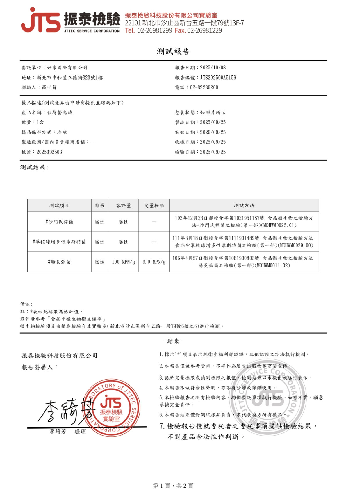 產品檢驗證書