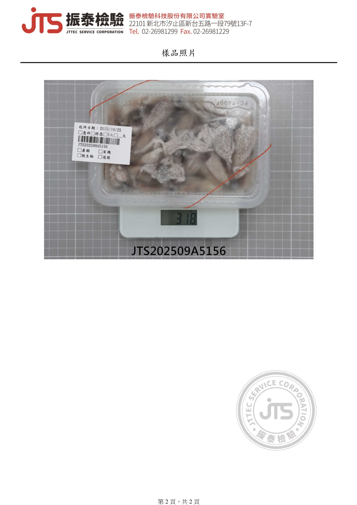 產品檢驗證書
