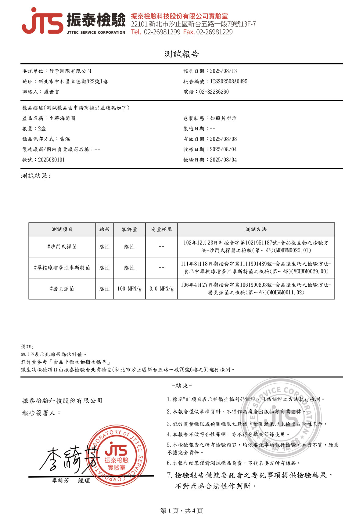 產品檢驗證書