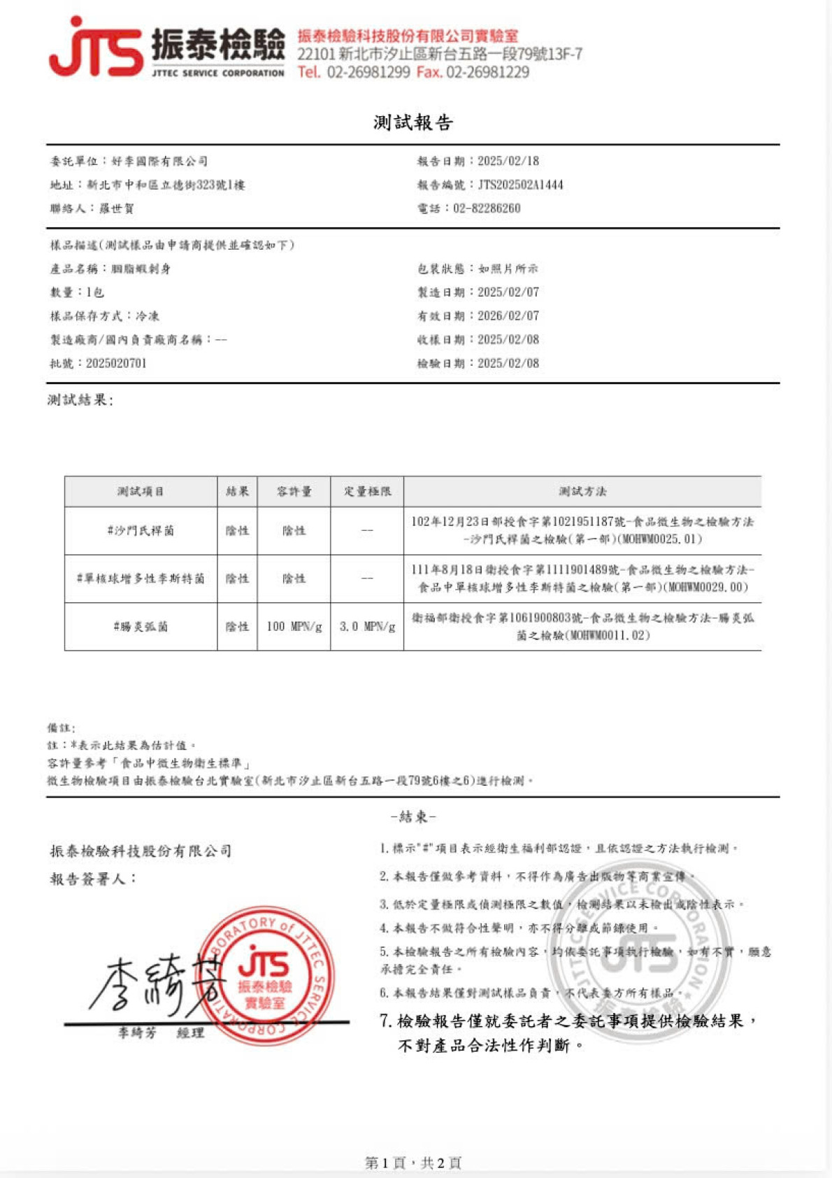 產品檢驗證書