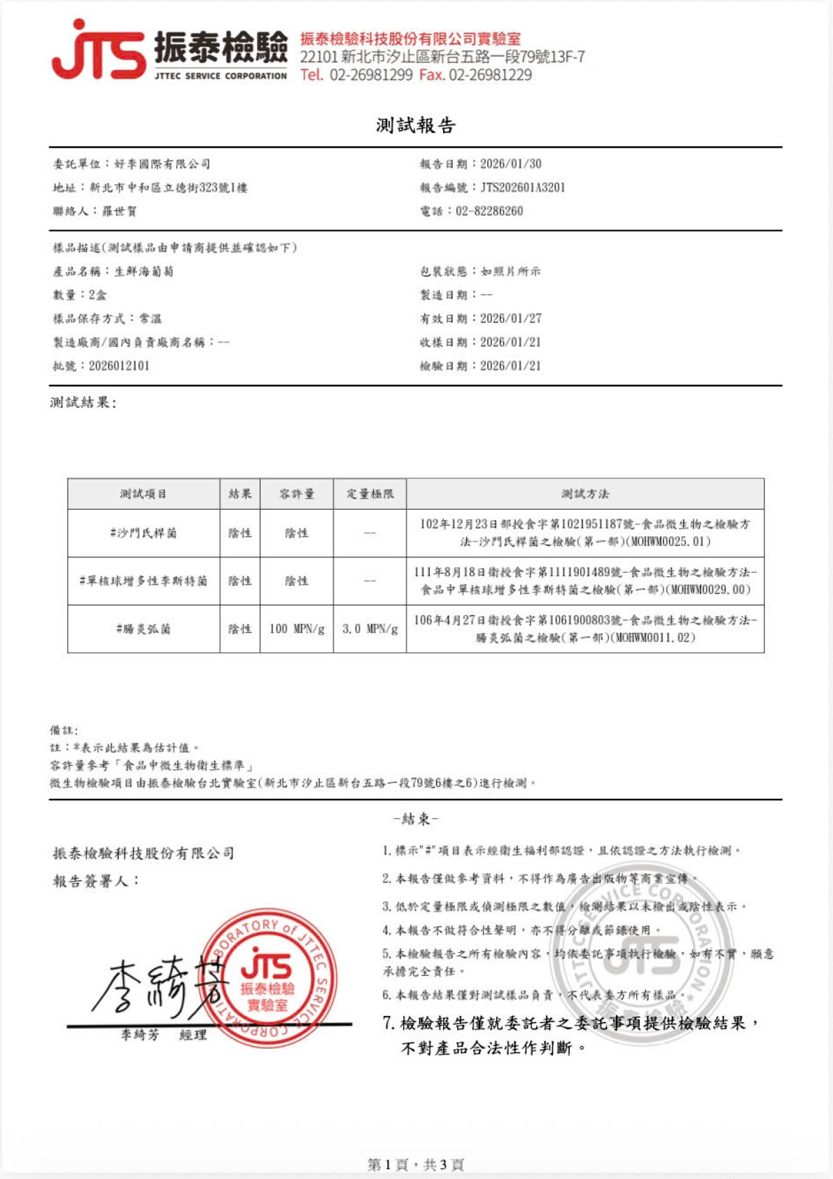 產品檢驗證書