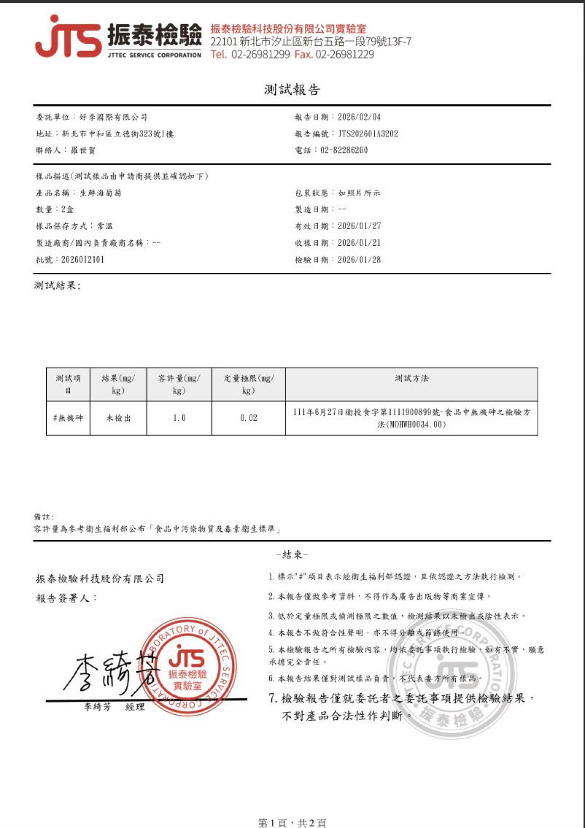 產品檢驗證書