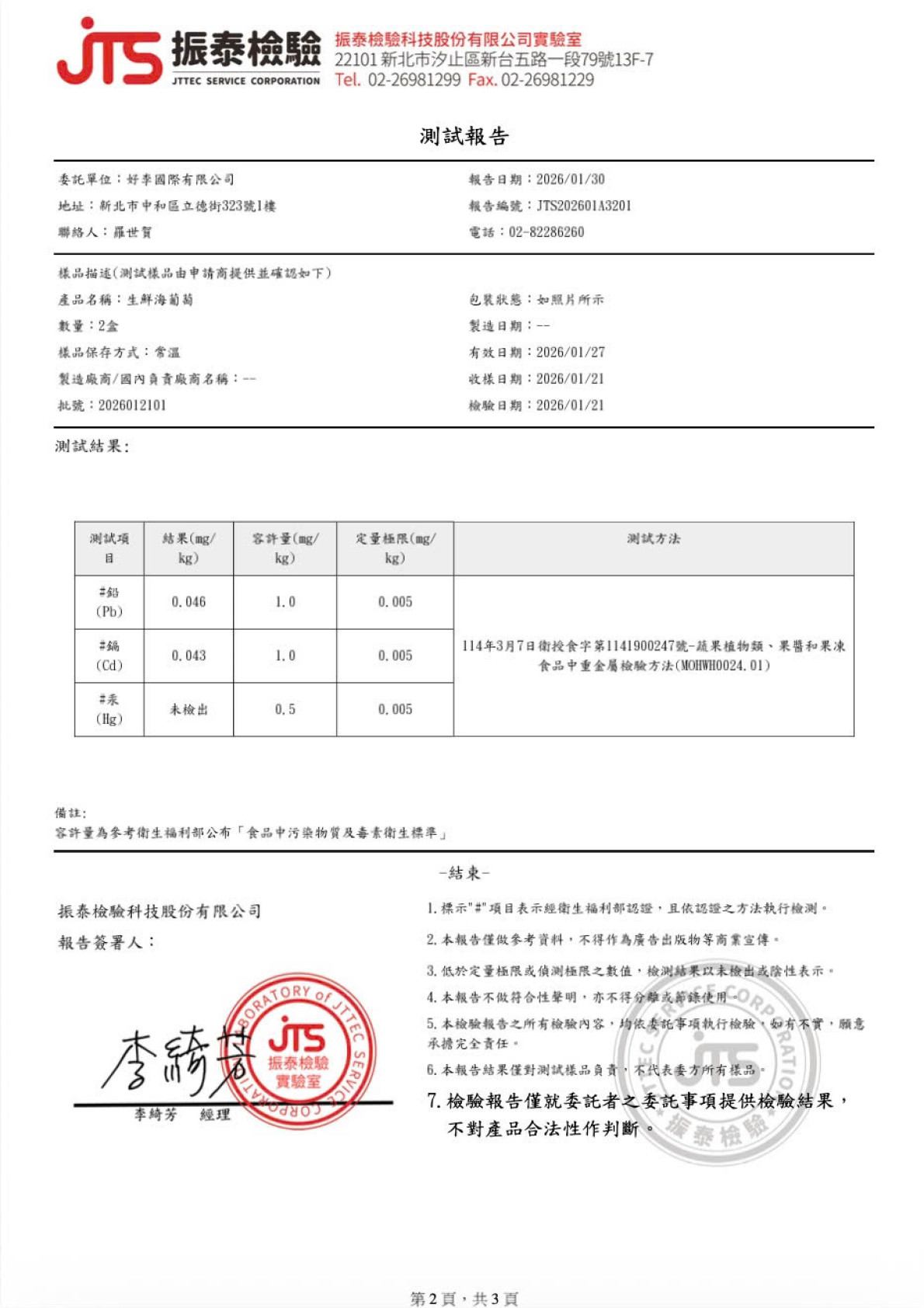 產品檢驗證書