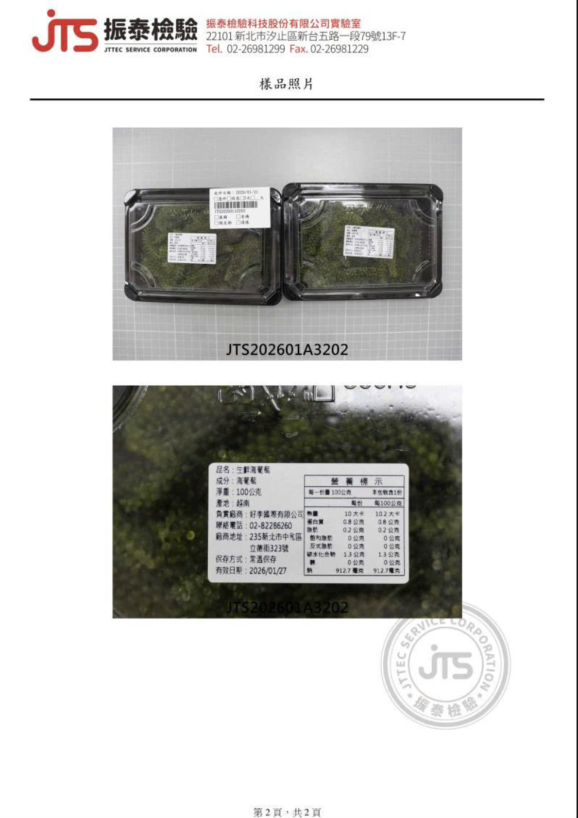 產品檢驗證書