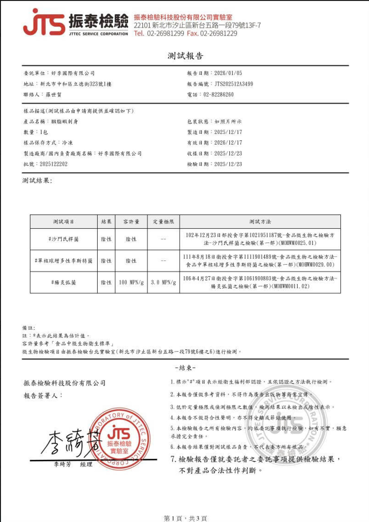 產品檢驗證書