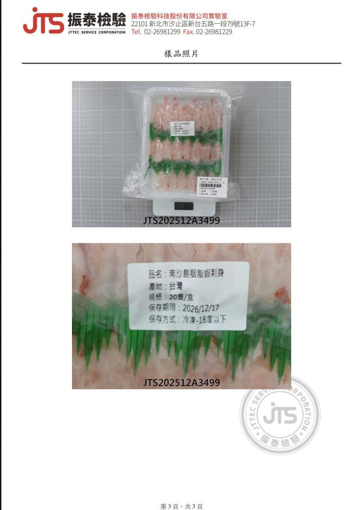 產品檢驗證書