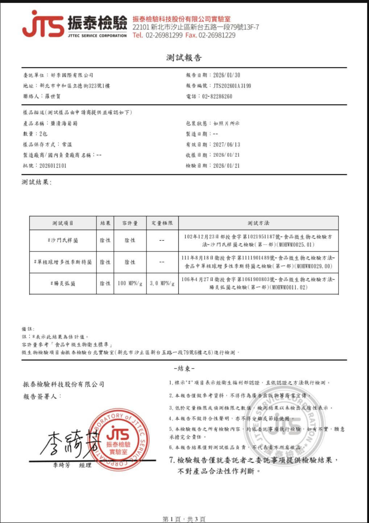 產品檢驗證書