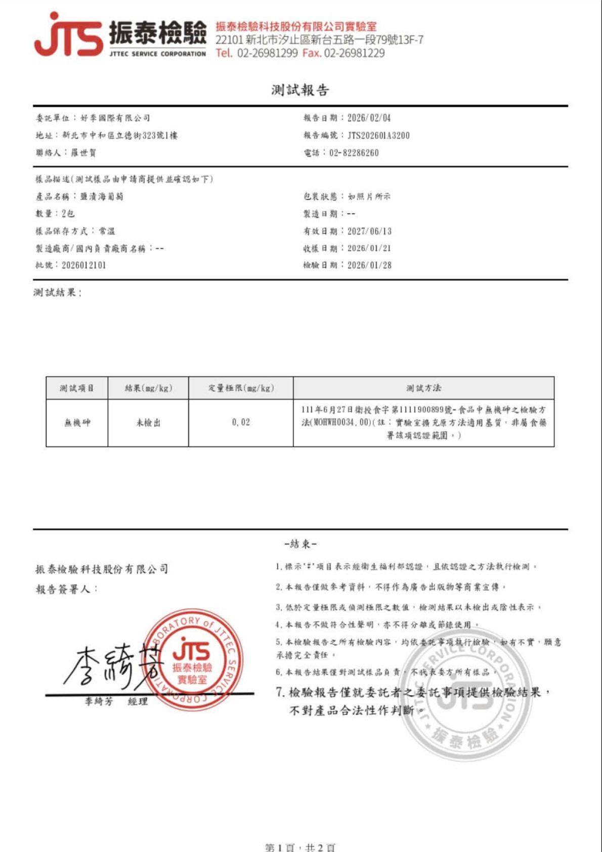 產品檢驗證書