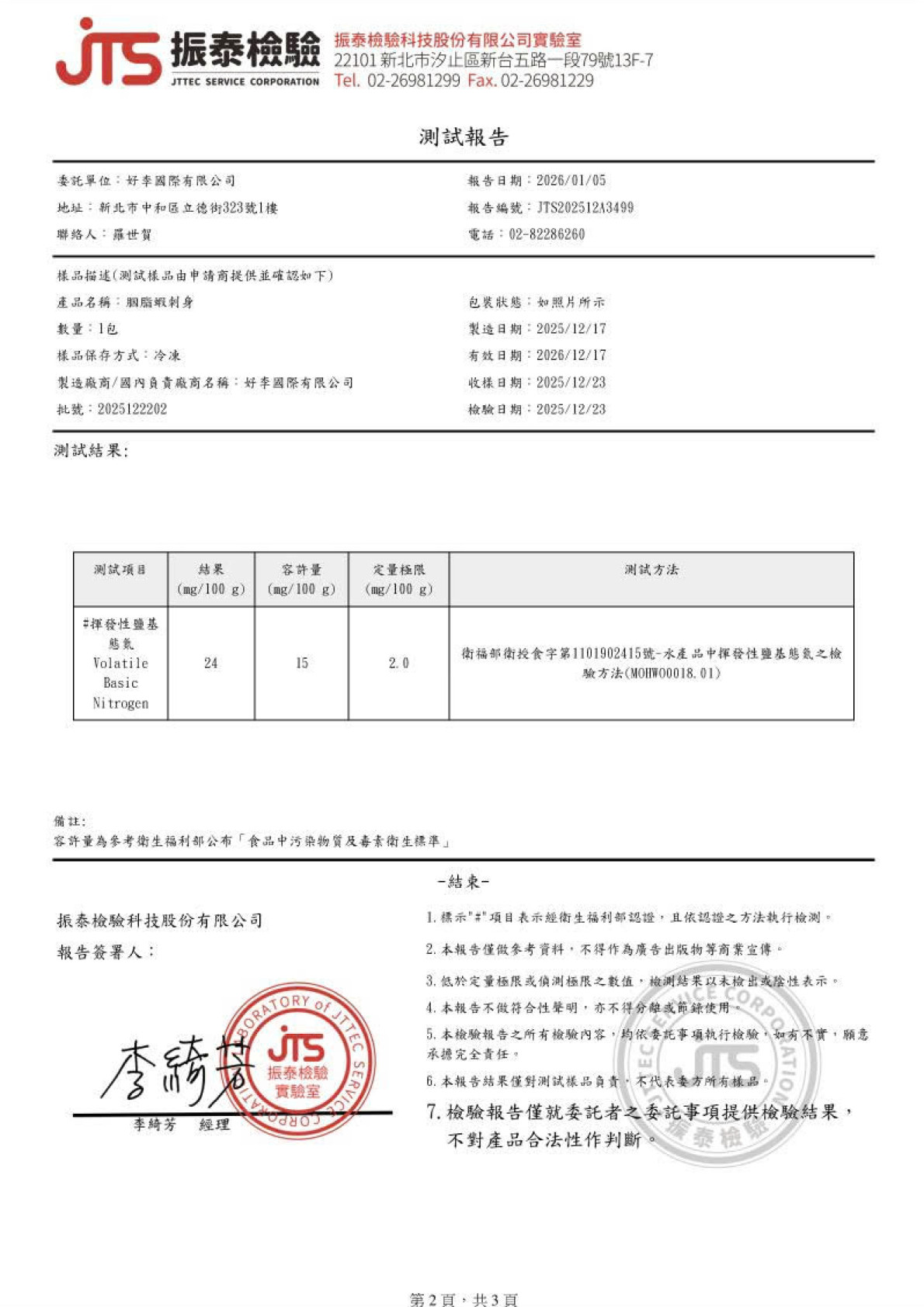 產品檢驗證書