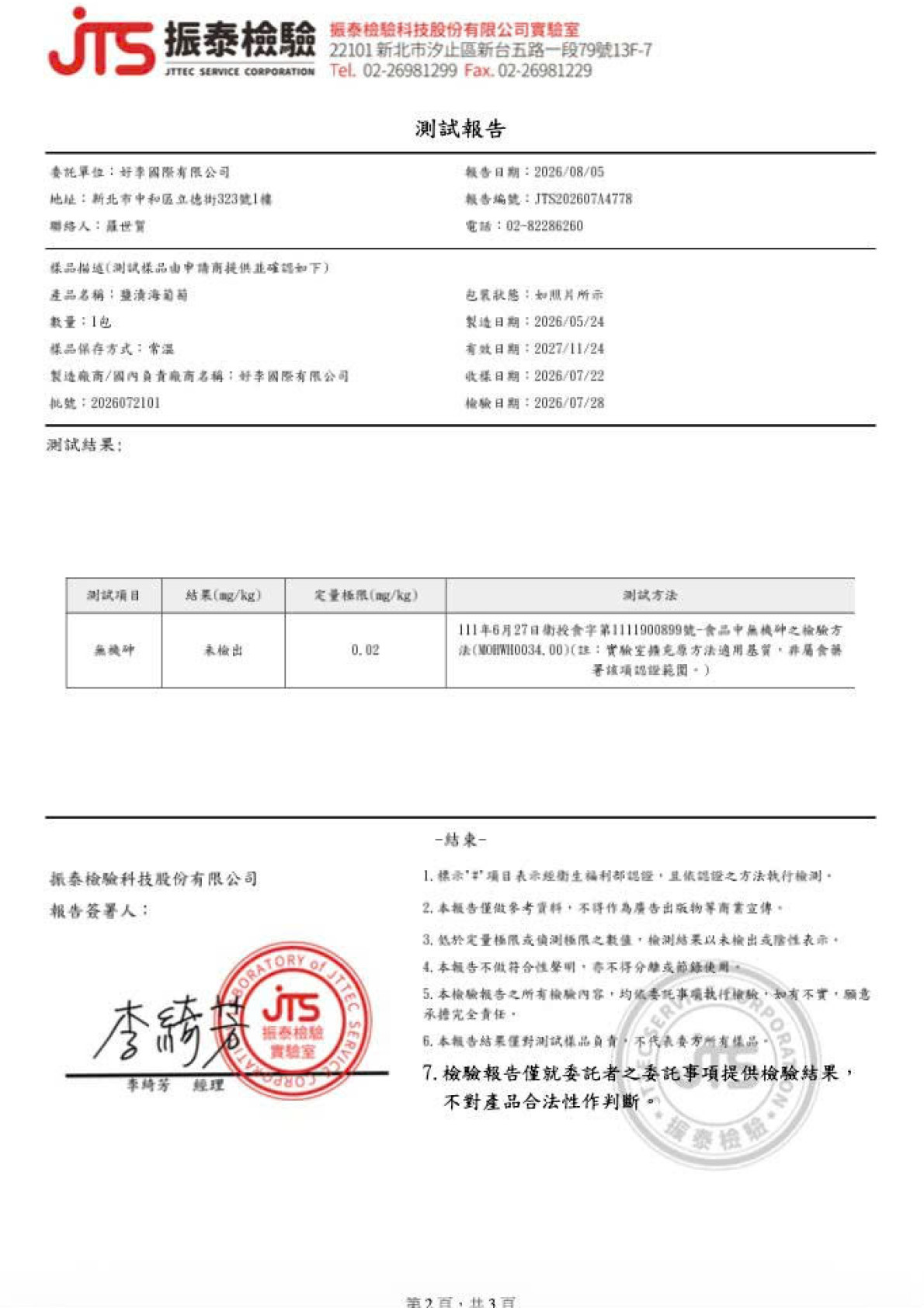 產品檢驗證書