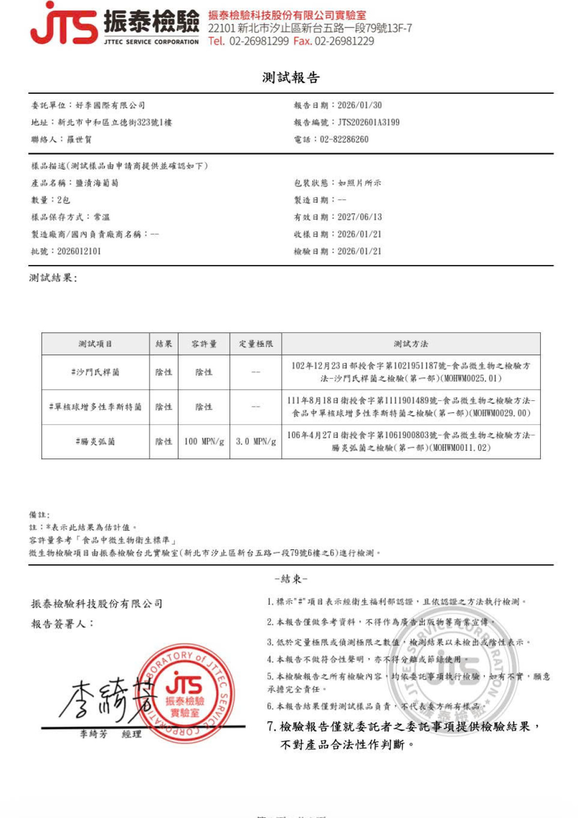 產品檢驗證書