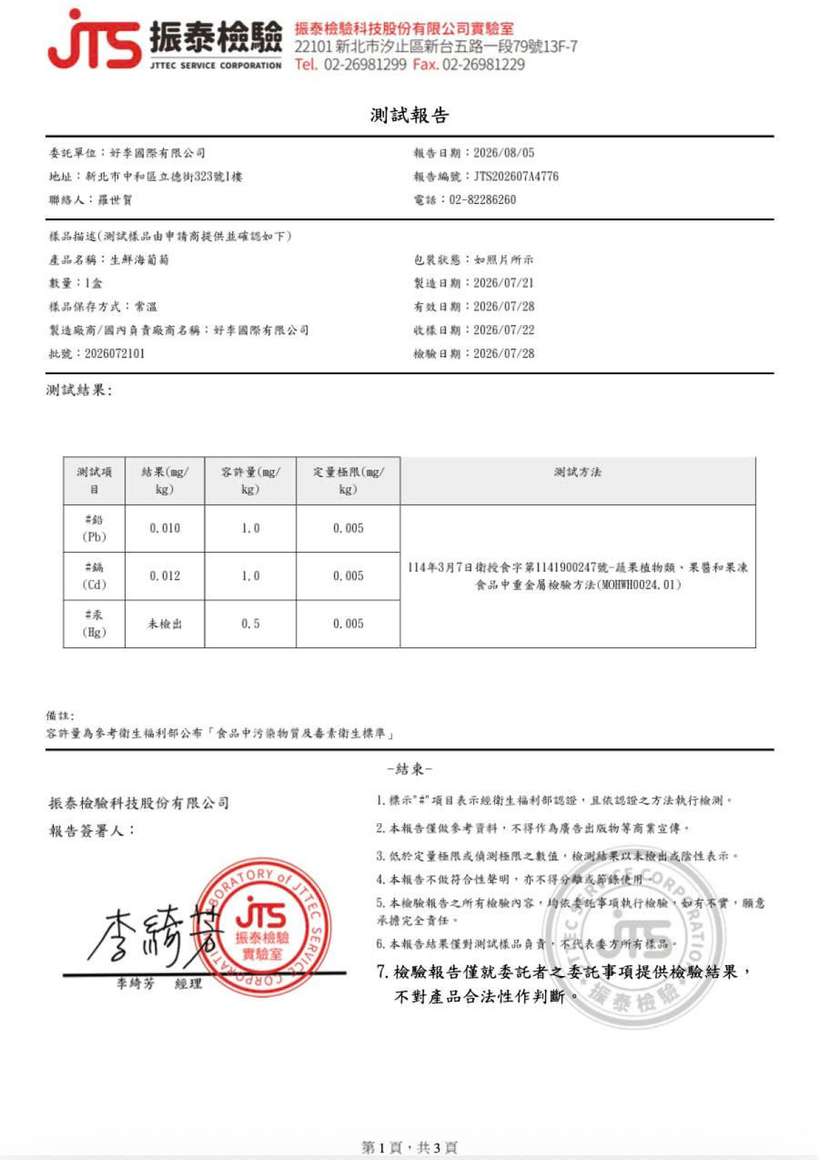 產品檢驗證書