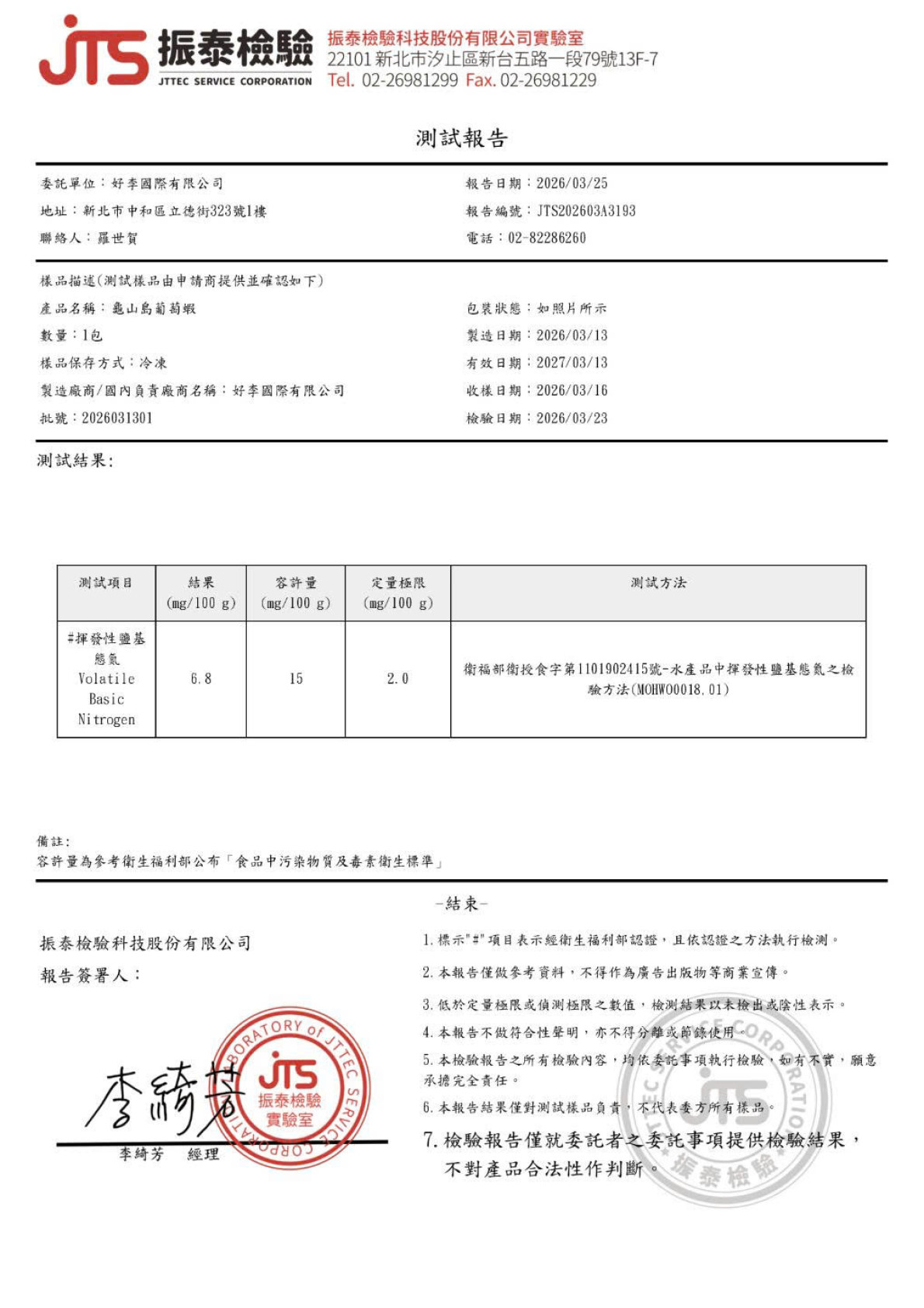 產品檢驗證書