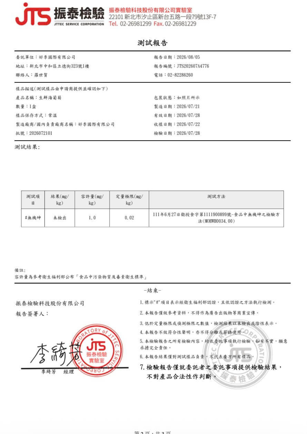 產品檢驗證書