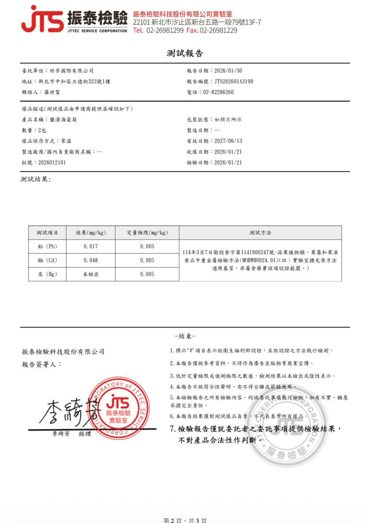 產品檢驗證書