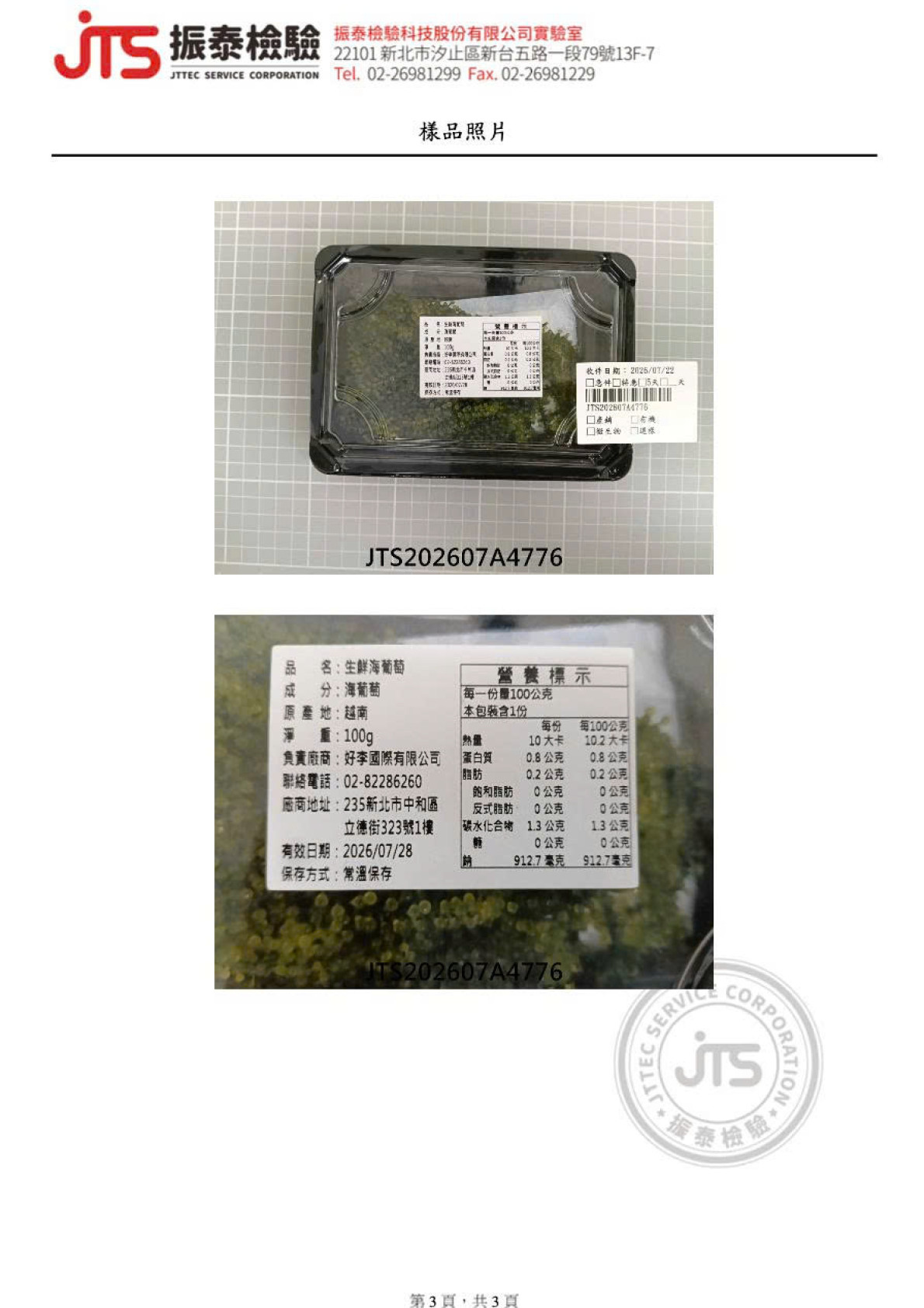 產品檢驗證書
