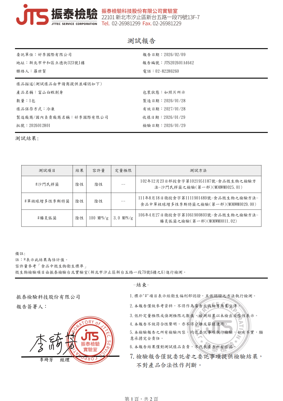 產品檢驗證書