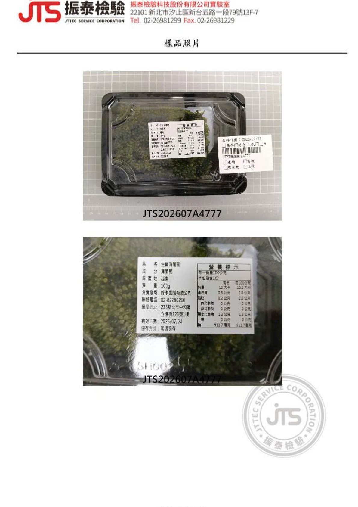 產品檢驗證書
