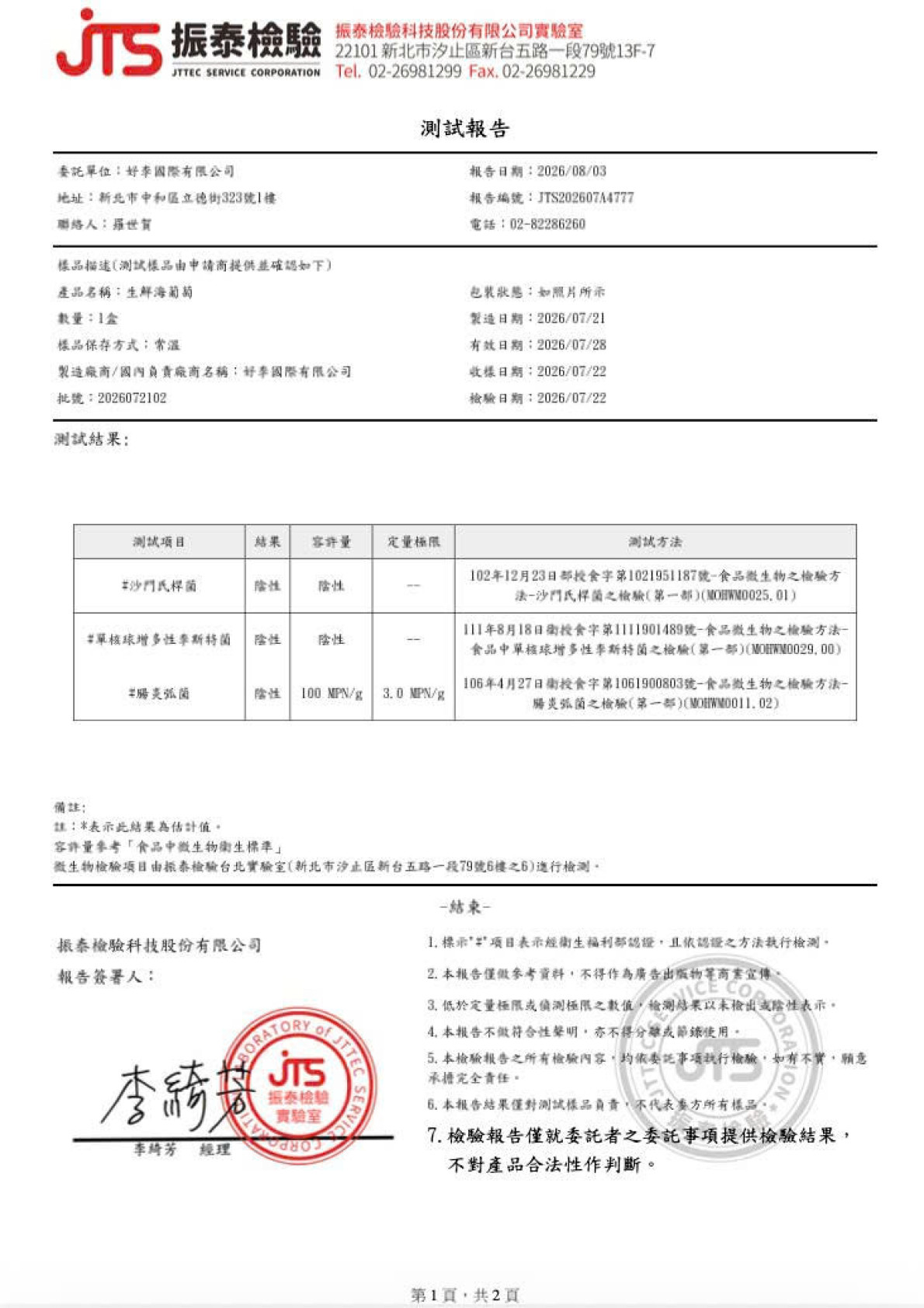 產品檢驗證書