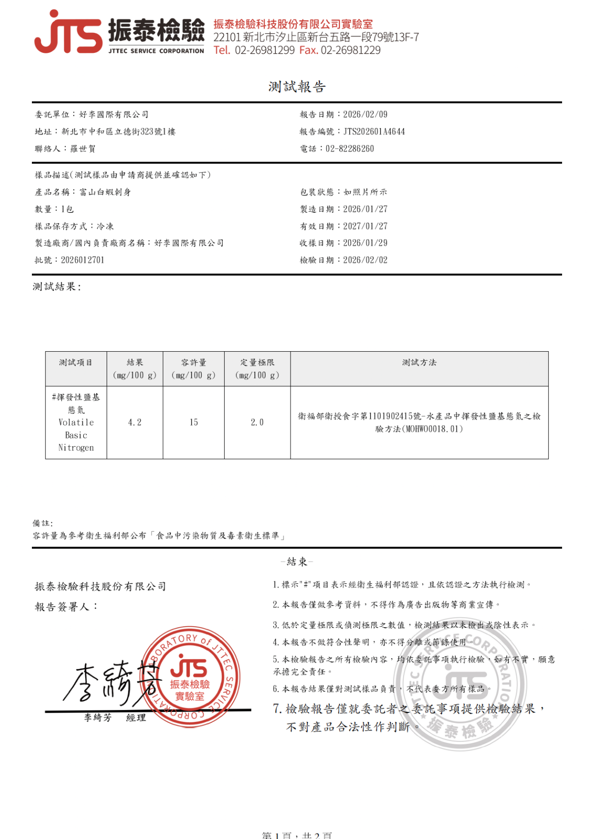產品檢驗證書