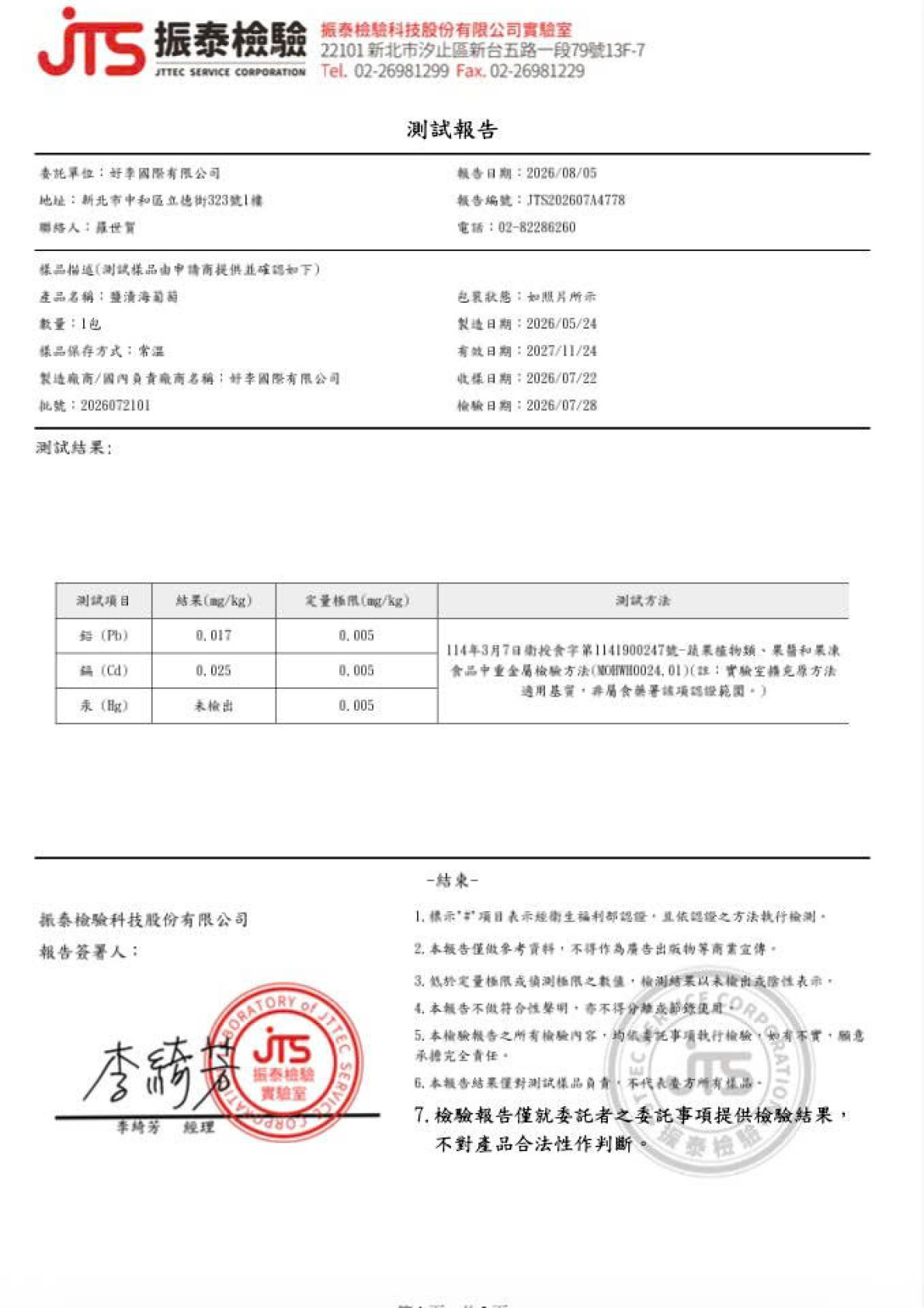產品檢驗證書