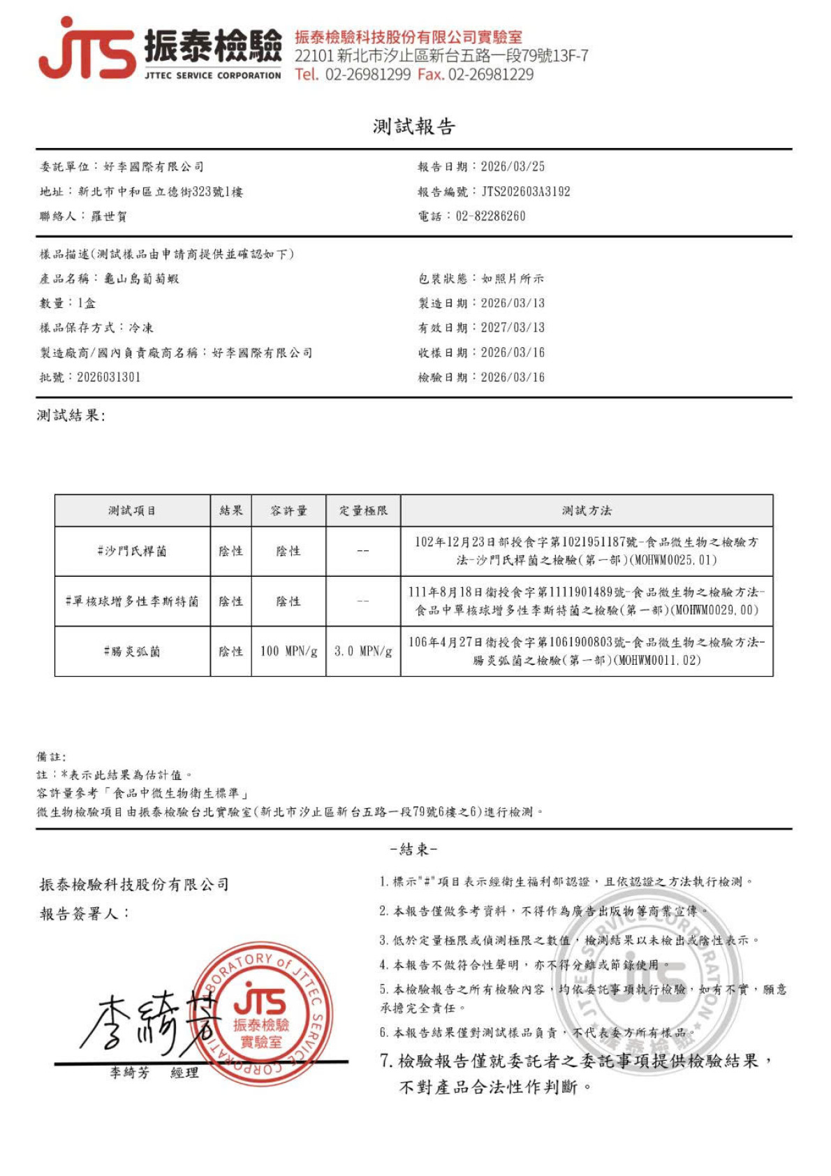產品檢驗證書